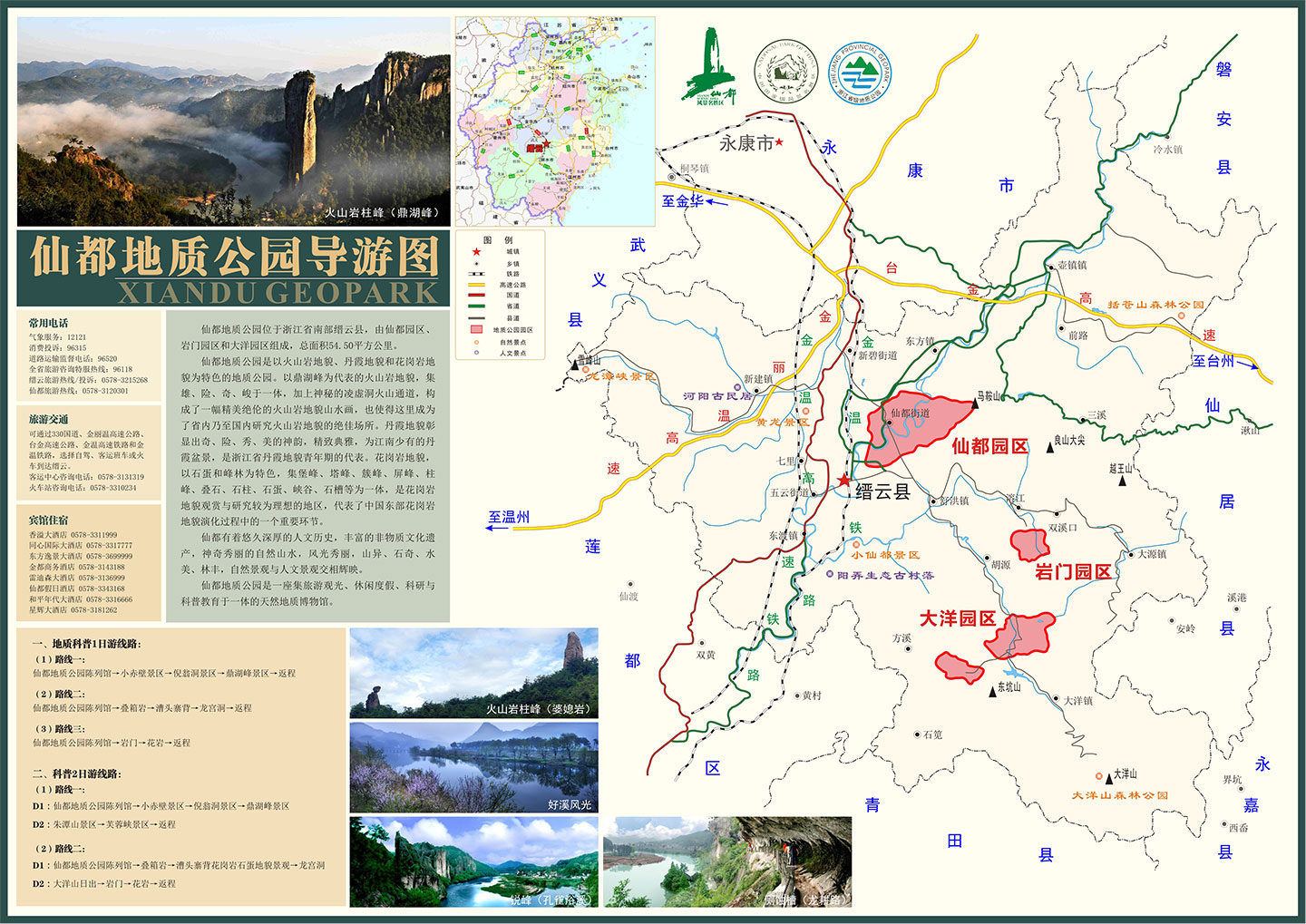 仙都地质公园导游图